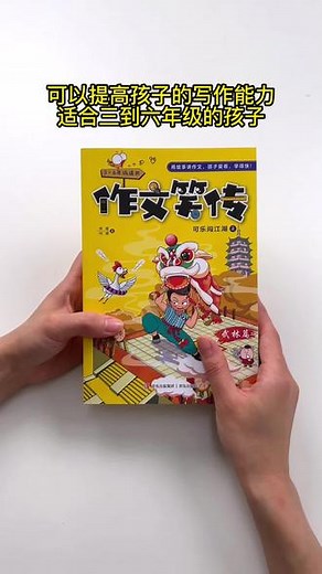 《作文笑传》第一辑 第二辑，全十册寻找/解救语文榕全套6册，三四五六年级小学