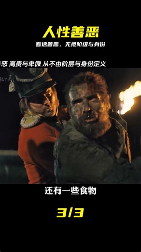 善與惡 高貴與卑微 從不由階層與身份定義 ，世界文學巔峰之作 #影視經典補 #文学经典，人性冷暖，影视解说，善恶定义，阶层看透