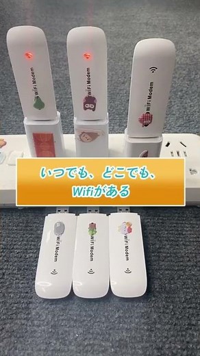 差し込めば、インターネット環境ができる、回線工事が不要！スマホ/パソコン/テレビ/カーナビ、】山間部でも安心、最大8Mの高速通信が可能 ネットワークラグがない