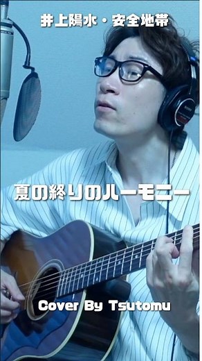 井上陽水・安全地帯「夏の終りのハーモニー」 #井上陽水 #安全地帯 #玉置浩二
