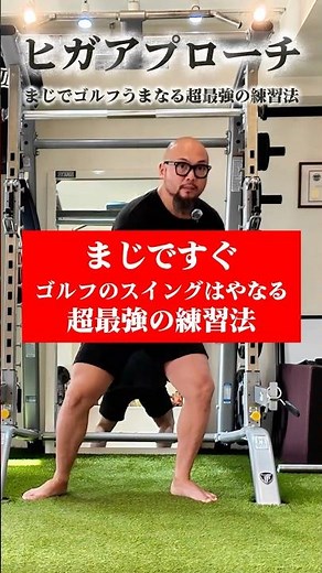 マジでゴルフうまなる最強の練習法