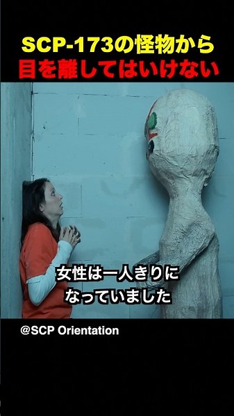 Don't Take Your Eyes Off the SCP-173 Monster