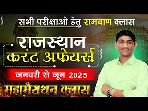 Librarian Exam 2025 🔴 January से June तक के Most Important Current Affairs | Rajasthan Special
