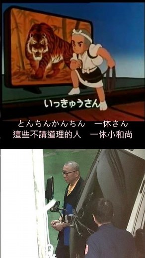 1975卡通「一休和尚」主題歌「とんちんかんちん一休さん」#shorts