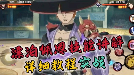 漂泊佩恩零基础教程+实战