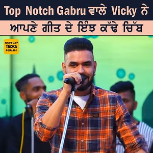 Top Notch Gabru ਵਾਲੇ Vicky ਨੇ ਆਪਣੇ ਗੀਤ ਦੇ ਇੰਝ ਕੱਢੇ ਚਿੱਬ #Vicky #Singer #TopNotchGabru #Live | Bollywood Tadka - Punjabi