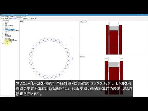 3次元鋼管矢板基礎の設計計算(部分係数法・H29年道示対応) 操作ガイダンスムービー