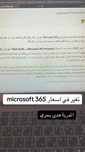 زيادة اسعار مايكروسوفت 365 وتأثيرها على الطلاب