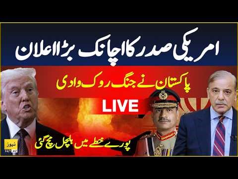 US President Donald Trump announced ceasefire in Iran after Pakistan request | Breaking News