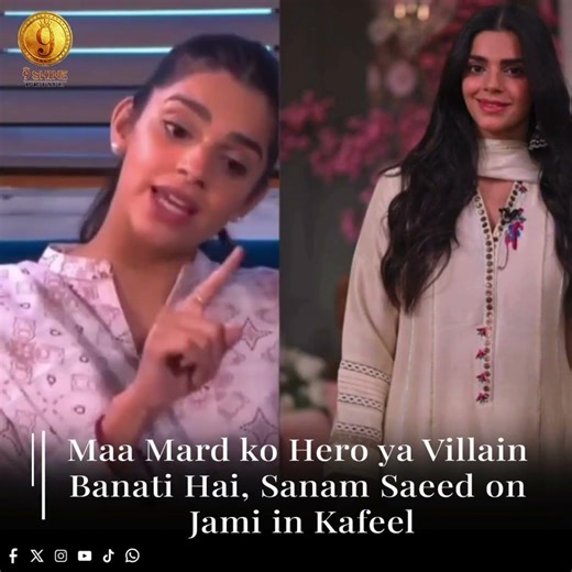 Maa makes a man a hero or a villain, Sanam Saeed on Jami in Kafeel #Shorts