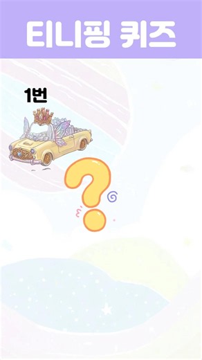 Catchy Teenieping Association Quiz Part 6 #GuessTheCharacter #FindTheItem #quiz #CatchTeenieping