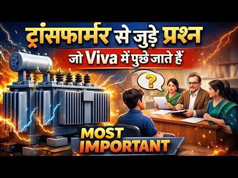 ट्रांसफार्मर (Transformer) से जुड़े महत्वपूर्ण Viva प्रश्न | Practical Exam Special | Class 10th&12th
