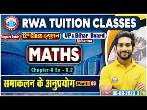 समाकलन के अनुप्रयोग, UP Board 12th Maths Class, Bihar Board 12th Maths Class By Amit Sir