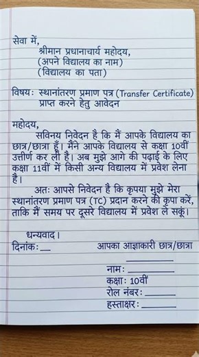 Tc application | transfer certificate