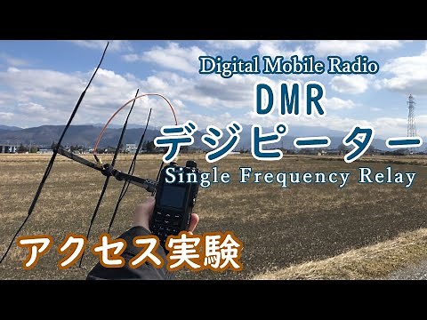 [Radio] Accessing DMR digipeater (SFR) from Azumino City to Nagano City and Matsumoto City [Amate...