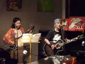 我自由丸（がじゅまる） 遠藤ミチロウ ＆ 新垣優子