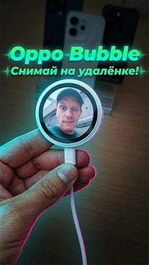 The Magic of Oppo Bubble! How to Control Your Camera Remotely 🤯