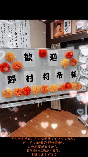 施設の皆さんが、うちわやボードを用意して 温かく迎えてくれました。 「歓迎 野村将希」 その言葉に胸が熱くなりました。 また必ず会いに来ます。 よかったら 応援コメントとフォローお願いします✨ #野村将希 #慰問活動 #ありがとう #笑顔の時間 #元気を届ける