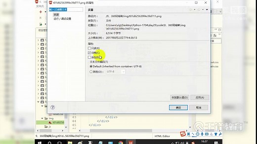 千锋python前端视频教程：Html css提升 12-1