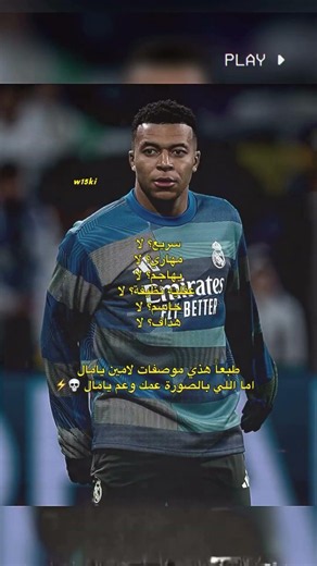 #مبابي #كيليان_مبابي #ريال_مدريد#هلا_مدريد #الملكي #كرة_القدم#دوري_الابطال #اهداف #مهارات#شورتات #شو