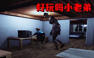 全程高能！午夜玩恐怖游戏，游戏里的怪物跑到我家里来了！