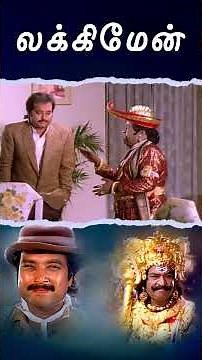 Watch full video👆 Lucky Man Comedy Scenes - #luckyman #karthik #goundamani #senthil #shorts