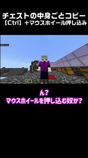 【BEマイクラ】チェストの中身ごとコピー #Shorts