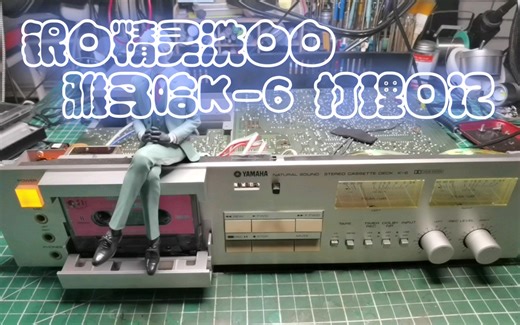 213-3 雅马哈 K-6 第三集 漂白得差不多了，计数器按钮修复，装机标调。