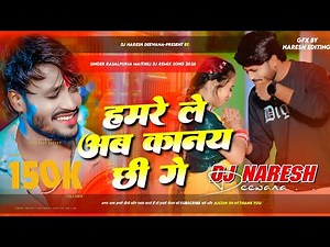 #video | हमरे ले अब कानय छी गे #rasalpuriya new song | Hamre Le Ab Kanai Che Ge | #newsongviral
