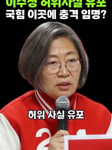허위사실논란과 이수정의 충격적 선택