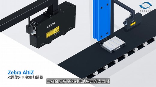Zebra工业视觉方案：软硬结合超灵活，轻松融入生产全场景!