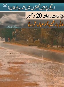154K views · 6.1K reactions | Weather_Update_for_next_7_days___Heavy_Rain_☔_Thunderstorms_⛈️_reached___Pakistan_weather_Report موسم کی تازہ ترین اپڈیٹ حاصل کرنے کے لیئے دیئے گئے لنک پر کلک کر کے چینل کو جوائن کریں۔ Follow the Pak Weather Update channel on WhatsApp: https://whatsapp.com/channel/0029VaBrN2L8qIzrrzJCaD0O | pak weather update | Facebook