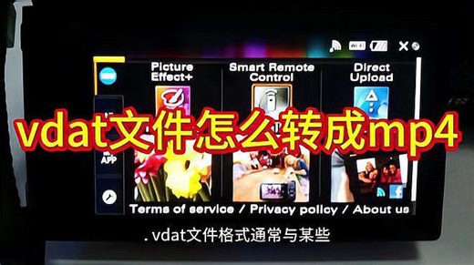 vdat文件怎么转成mp4