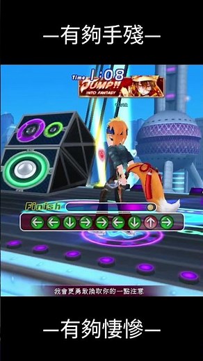 【唯舞獨尊 TOUCH炫舞 唱舞全明星】大概永遠都玩不起來這種模式吧orz By claen #shorts #gameplay #musicgames