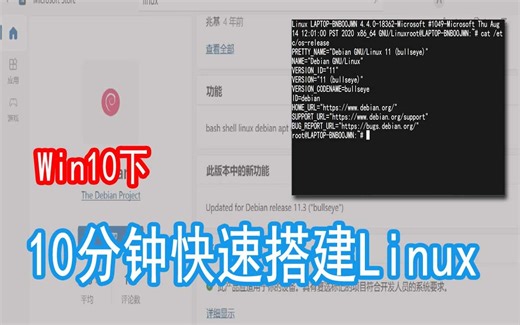 10分钟带你通过wsl在Windows上运行Linux系统