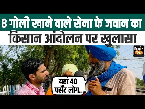 Kisan Andolan 2024 | सेना के जवान का किसान आंदोलन पर बड़ा खुलासा | Rail Roko Andolan | Kisan Tak