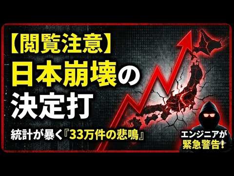 【閲覧注意】移民を入れると日本はどうなる？データが示す「20年後の地獄」と治安コストの正体。