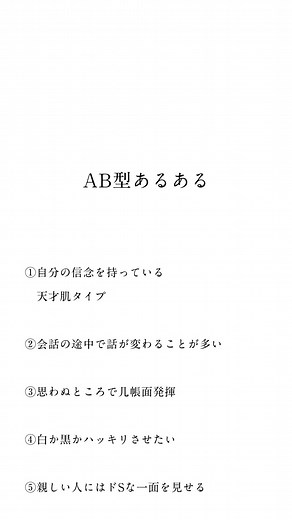 AB型あるある：特徴や恋愛に関するトリセツ