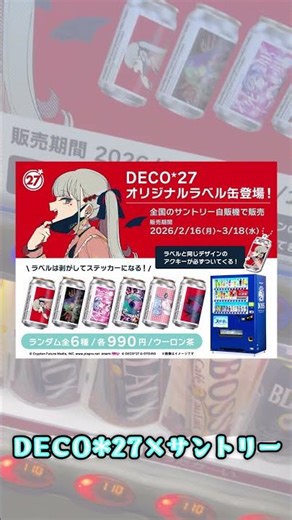 #shorts DECO*27 x Suntory collaboration vending machine - I actually tried it out #vlog #slow-pac...