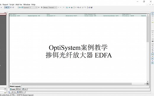 OptiSystem案例教学-掺铒光纤放大器仿真分析