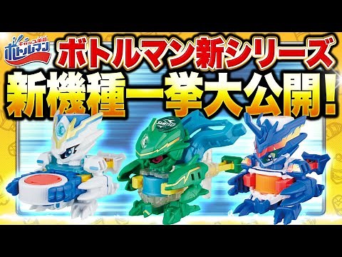[Cap Revolution Bottleman] Super Bottle Road #60 God Cap Series starts! The full picture of Bottl...