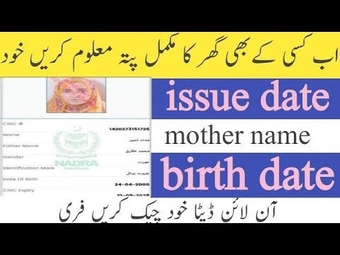 How to check all adress by cnic |cnic se adress kese pata kren |Mahi data