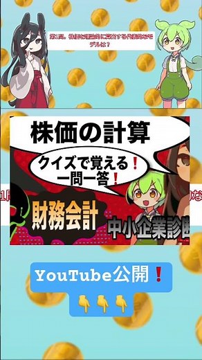 財務会計！中小企業診断士試験対策！一問一答聞き流し！全30問！暗記動画！#ゆっくり解説 #資格 #中小企業診断士 #公務員 #おすすめ #財務会計