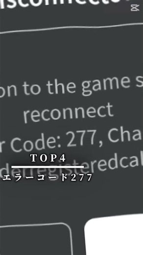 (最後のは得意やばい)ロブロエラーコード5選#ロブロ#エラーコード
