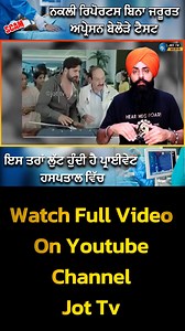 167K views · 5K reactions | "Hospital Scam Exposed: How to Protect Yourself from Medical Fraud! "#HospitalScam #MedicalFraud #HealthcareScams #PatientSafety #ScamAlert | Jot Tv Media | Facebook