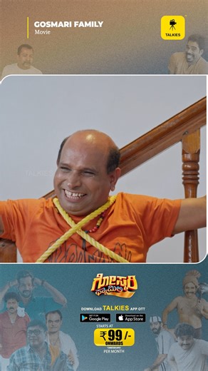 Talkies App (Kannada & Tulu OTT ) on Instagram: "ಏತ್ ಬೇನೆ ಇತ್ತುಂಡಲಾ, ಅಲೆನ್ ತೂಯಿನ ಕೂಡ್ಲೆ ಬೇಲನೆ ಮರಪ್ಪುಂಡೆ! | GOSMERI FAMILY | TULU TALKIES OTT APP Here’s the most-awaited scene from Talkies COMEDY Scene GOSMERI FAMILY to boost your laughter. Get ready for a burst of rocking laughter. Watch all Tulu movies right from the theater on Talkies! Subscribe to our channel and get more South regional film videos. #TuluComedy #mangalore #coastalwood #talkiesapp #comedy #tulu #tulunadu #comedians Talkies app