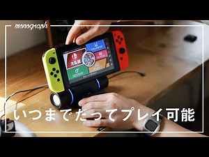 Endless play! A speaker stand that allows you to place and play your Nintendo Switch while chargi...