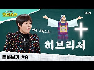 [New Testament 2 Binge-Watch] Hebrews Full Version | Jesus Christ, Our Eternal High Priest | Welc...
