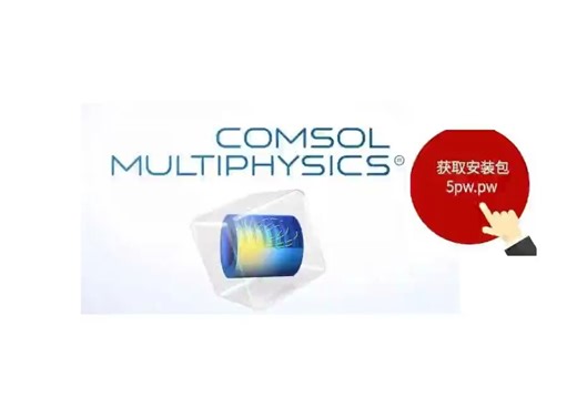 COMSOL Multiphysics 6.3.290破解版下载附安装教程