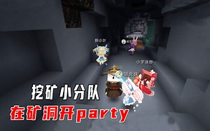 迷你世界极限生存7：挖矿小分队集结，躲小黑屋贼安全，救活妹子